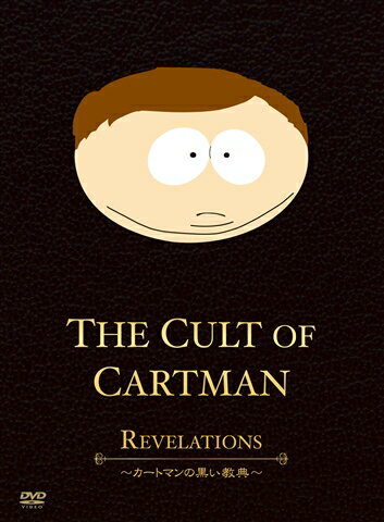 SouthPark The Cult Of Cartman 〜カートマンの黒い教典〜