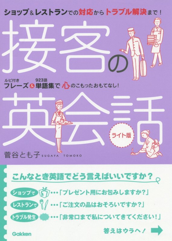 接客の英会話ライト版