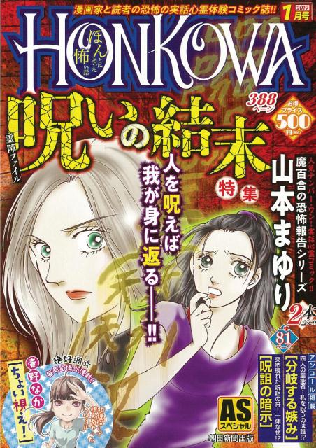 ASスペシャル　霊障ファイル　呪いの結末特集