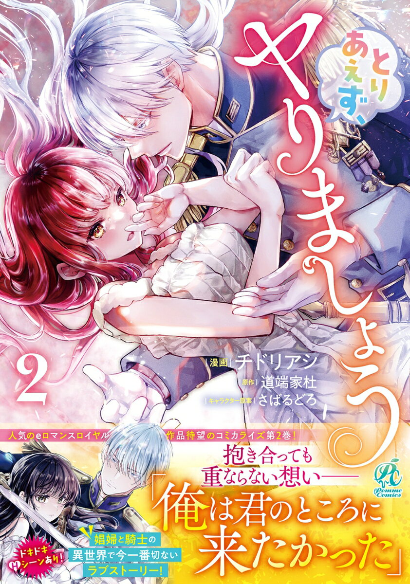 とりあえず、ヤりましょう 2巻