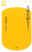 九条を読もう！