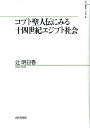 イエス・キリストって、信じていいの？ [ リー・ストロベル ]