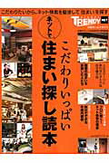 ワガママをかなえる！住まい探し大作戦