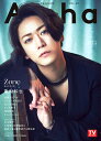 TV GUIDE Alpha EPISODE ZZ 亀梨和也×Zone (TVガイドMOOK TVガイドアルファ VOL.52)