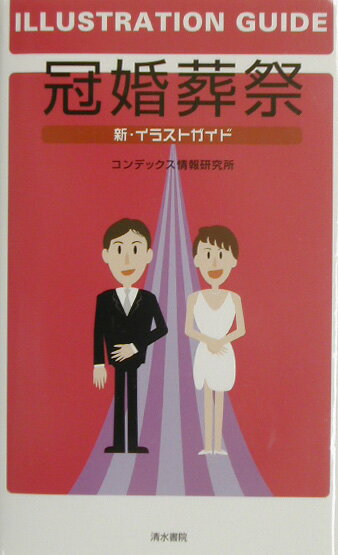 大人の仲間入りをするには正しいマナーを身につけること。恥をかかないためのポケットマニュアル決定版。