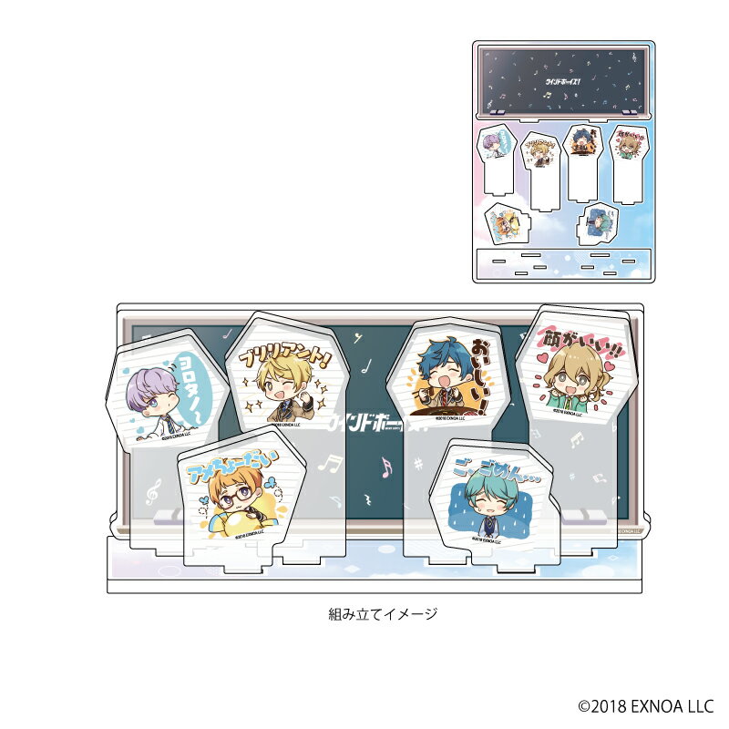 アクリルジオラマ「ウインドボーイズ!」02/集合デザインB(公式イラスト)【グッズ】