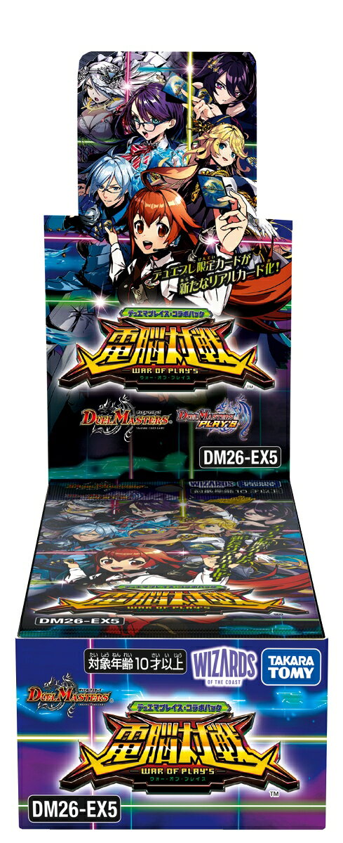 DM26-EX5 デュエル・マスターズTCG デュエマプレイス・コラボパック 「電脳対戦 -WAR OF PLAY'S-」 DP-BOX