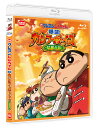 映画 クレヨンしんちゃん 爆盛！カンフーボーイズ～拉麺大乱～【Blu-ray】 矢島晶子