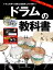 ドラムの教科書 【DVD&amp;CD付】