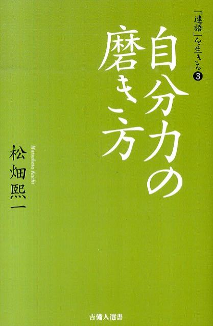 自分力の磨き方