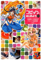 9784864103893 - 2024年コピックの勉強に役立つ書籍・本まとめ