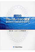 歯科のブルーオーシャン経営