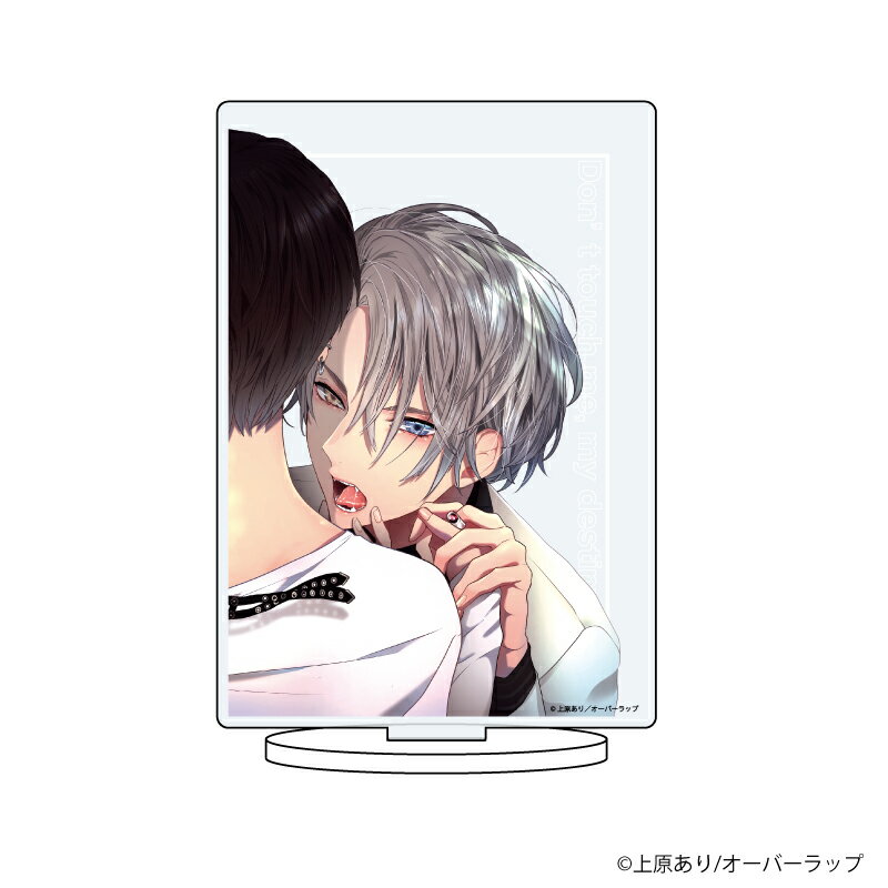 キャラアクリルフィギュア「上原あり先生」02/さわらないで、αくん 下巻【グッズ】