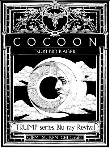TRUMP series Blu-ray Revival 「COCOON 月の翳り」【Blu-ray】