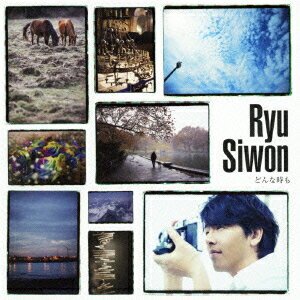 どんな時も