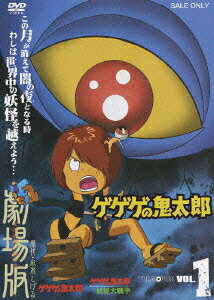 ゲゲゲの鬼太郎 妖怪大戦争のBlu-ray・DVD商品画像