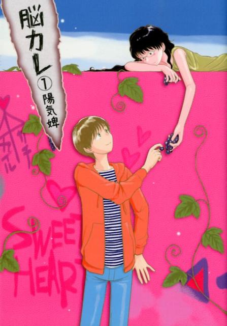脳カレ