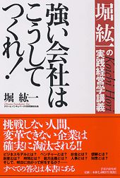 強い会社はこうしてつくれ！
