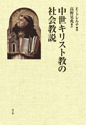 中世キリスト教の社会教説