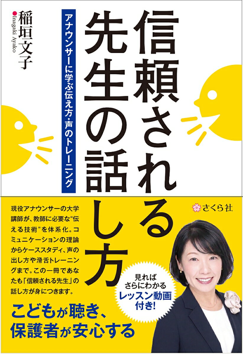 信頼される先生の話し方
