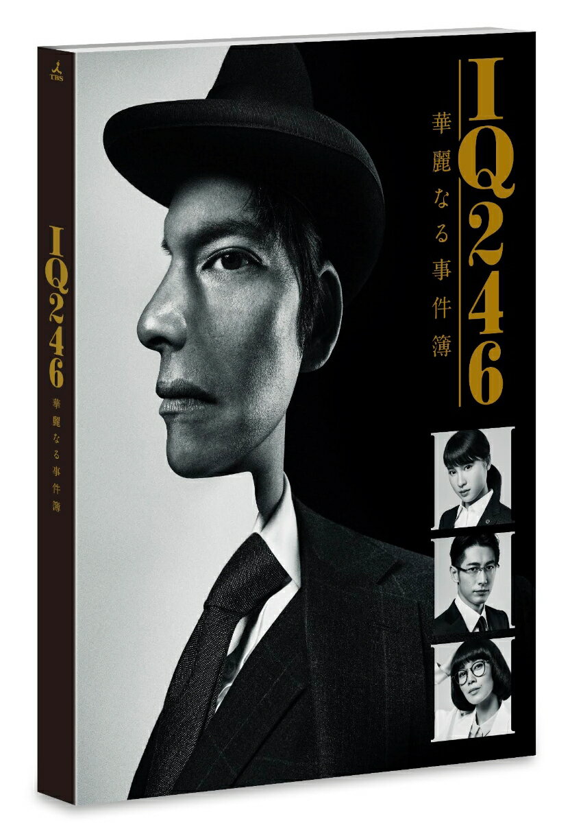 IQ246～華麗なる事件簿～ DVD-BOX 織田裕二