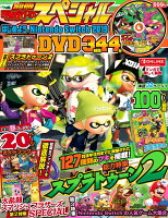 別冊てれびげーむマガジン スペシャル はじめよう Nintendo Switch 2019