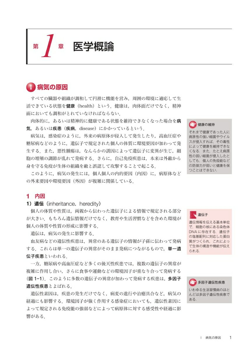 最新臨床検査学講座 病態学/臨床検査医学総論 ...の紹介画像2