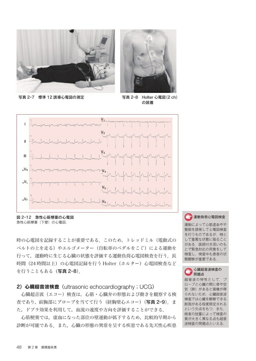 最新臨床検査学講座 病態学/臨床検査医学総論 ...の紹介画像3