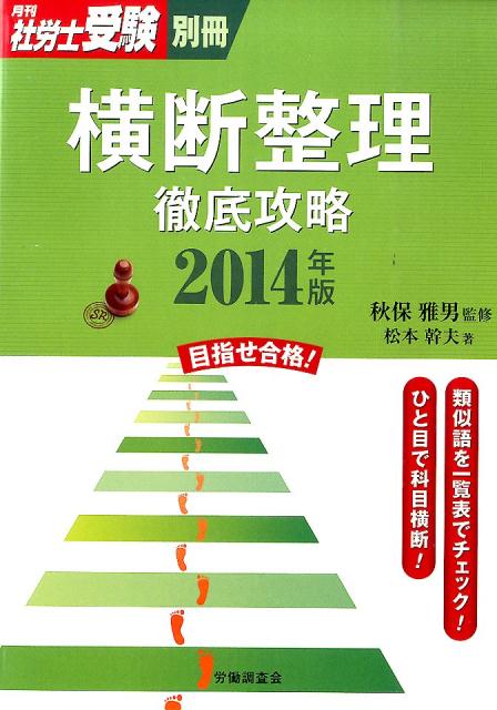 横断整理徹底攻略（2014年版）