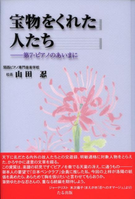 宝物をくれた人たち