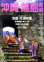 沖縄・離島情報(2011)コンパクト版