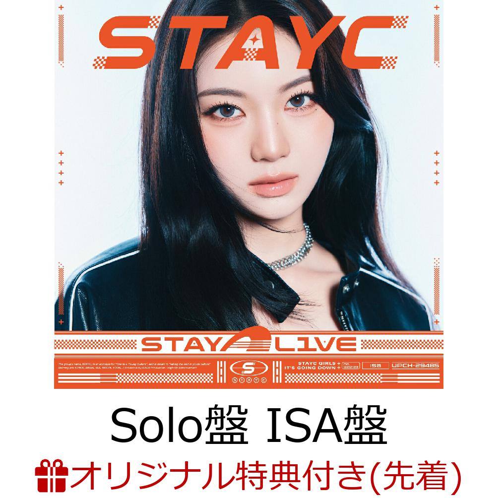 STAYC ※クレジットカード決済限定になります。代引きはできません。2025年12月26日23:59以降のキャンセルはできませんのであらかじめご了承ください。ステイ アライブ ステイシー 発売日：2026年02月11日 STAY ALIVE JAN：2100014773896 UPCHー29485 ユニバーサルミュージック 初回限定 ユニバーサルミュージック ※全形態共通 01.　MWUAH　※新曲 02.　I WANT IT(Japanese Ver.)　※新曲 03.　BEBE(Japanese Ver.) 04.　POPPY 05.　Teddy Bear(Japanese Ver.) 06.　ASAP(Japanese Ver.) 07.　LIT 08.　STEREOTYPE(Japanese Ver.) 09.　Tell Me Now 10.　Satellite 　※新曲 11.　Lover, Killer 12.　Say My Name 　※新曲 13.　MEOW 14.　GPT(Japanese Ver.) 15.　Bubble(Japanese Ver.) 16.　Cheeky Icy Thang(Japanese Ver.) 17.　Stay WITH me(Japanese Ver.)　※新曲 全17曲収録（新曲5曲含む） CD 韓国（KーPOP）・アジア 韓国（KーPOP）・アジア アクリルキーホルダー シリアルナンバー
