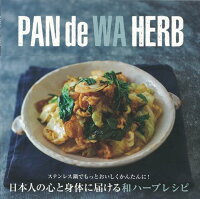 【バーゲン本】PAN de WA HERB-日本人の心と身体に届ける和ハーブレシピ