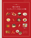 粘土で作るミニチュアフードのレシピ帖 (レディブティックシリーズ)