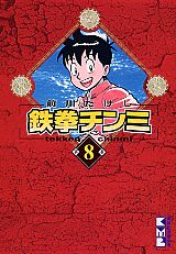 第8巻