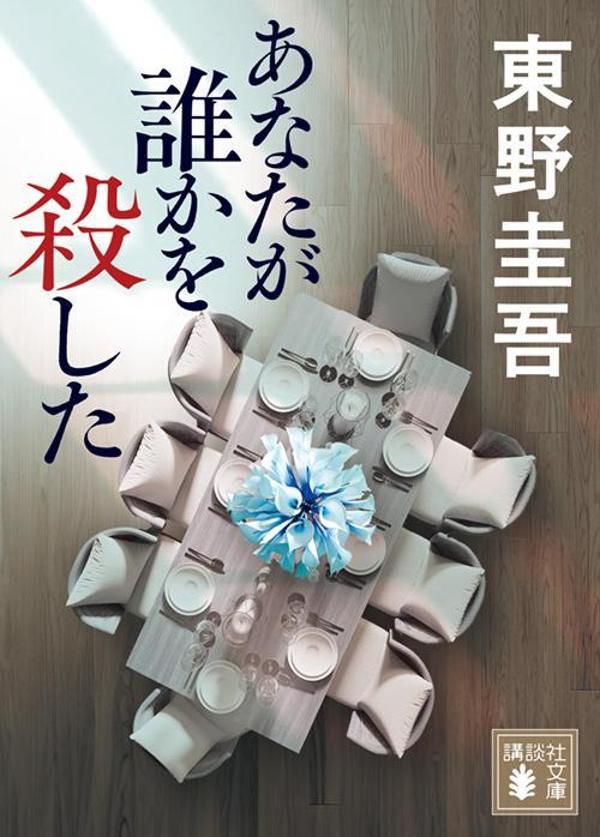 あなたが誰かを殺した