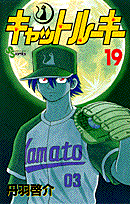 キャットルーキー（19）