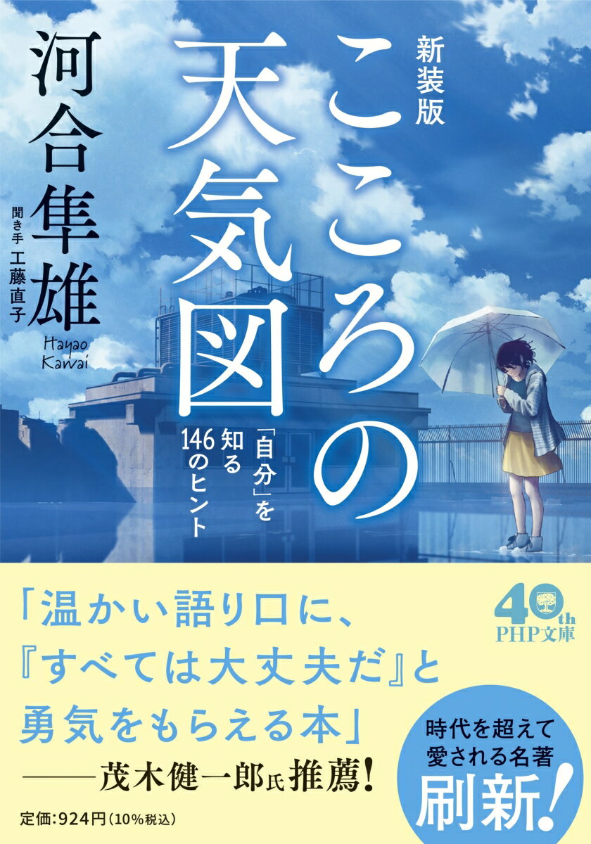 こころの天気図［新装版］