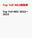 Top Yell NEO 2022～2023 [ Top Yell NEO編集部 ]