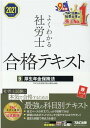 TAC株式会社（社会保険労務士講座） TAC出版 新版商品はこちら2021ネンドバン ヨクワカルシャロウシ ゴウカクテキスト9 コウセイネンキンホケンホウ TACカブシキガイシャ（シャカイホケンロウムシコウザ） 発行年月：2021年03月08日 予約締切日：2021年02月10日 サイズ：単行本 ISBN：9784813293897 付属資料：赤シート1 第1章　総則／第2章　被保険者等／第3章　標準報酬及び費用の負担／第4章　保険給付／第5章　厚生年金保険事業の財政・年金額の改定／第6章　給付通則／第7章　合意分割・3号分割／第8章　積立金・厚生年金保険事業の運営改善に関する規定／第9章　不服申立て・時効・罰則等／第10章　存続厚生年金基金及び存続連合会／資料編 条文ベースの本文でしっかり理解できる！試験に出るポイントがスッキリ見やすくわかりやすい！豊富な例題で得点力を磨く！ 本 ビジネス・経済・就職 マネープラン 年金・保険 人文・思想・社会 社会 社会保障 資格・検定 介護・福祉関係資格 社会保険労務士