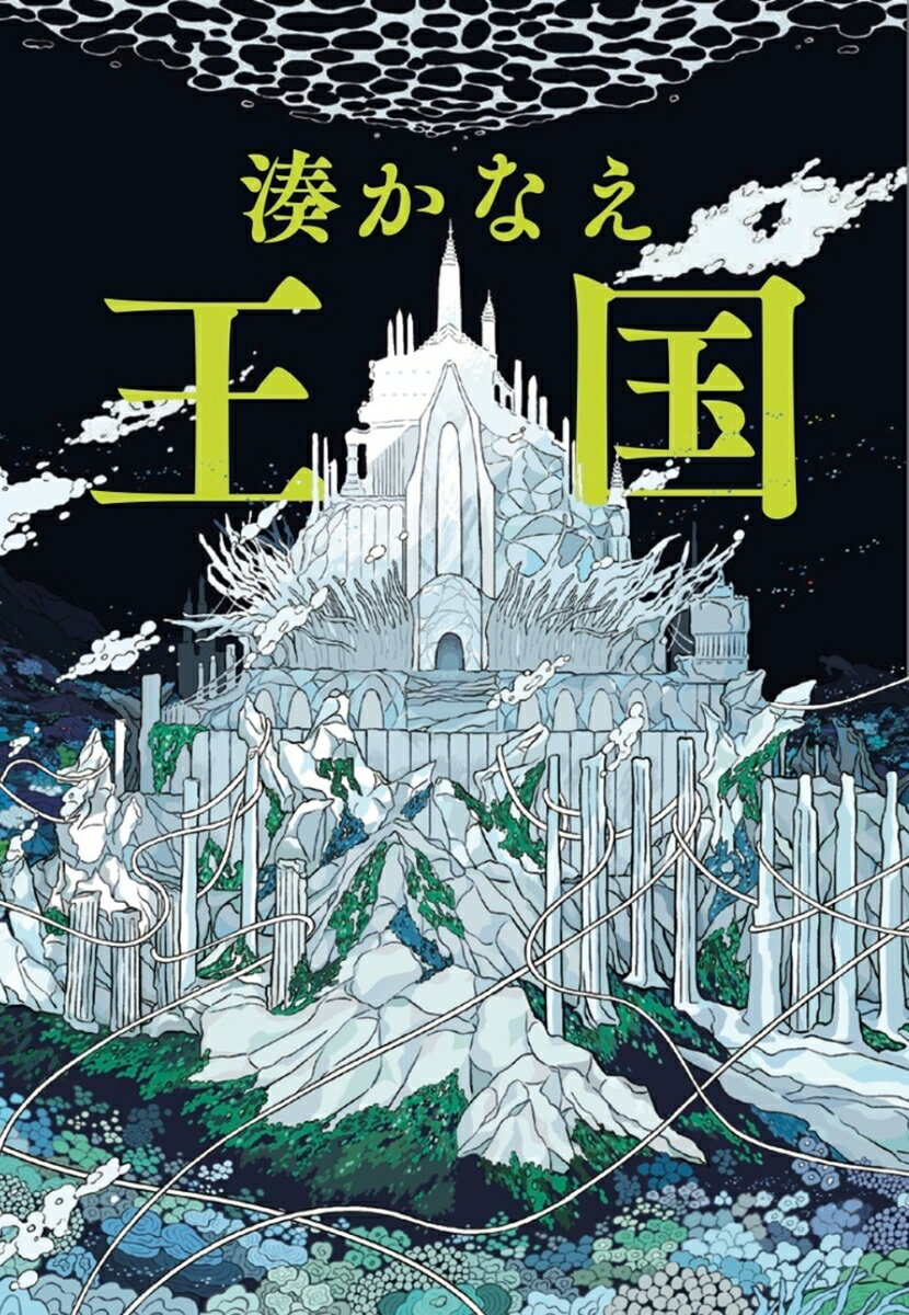 王国