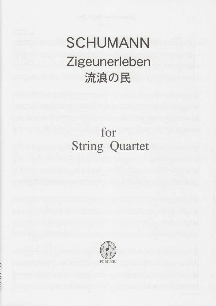 シューマン／流浪の民 （for　String　Quartet）