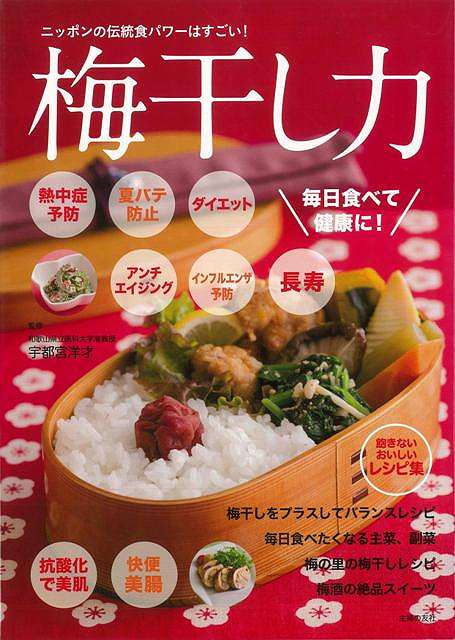 【バーゲン本】梅干し力