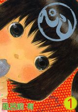 ぺし 1巻 表紙