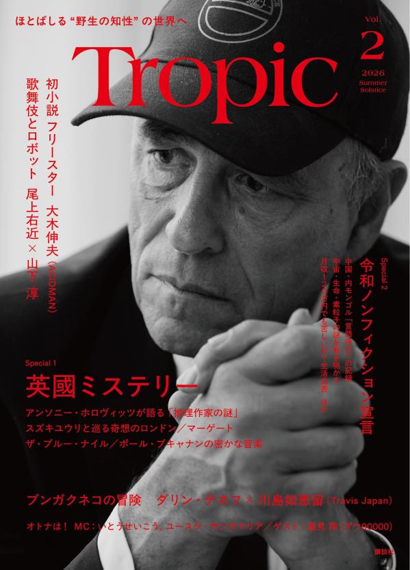 Tropic　Vol．2