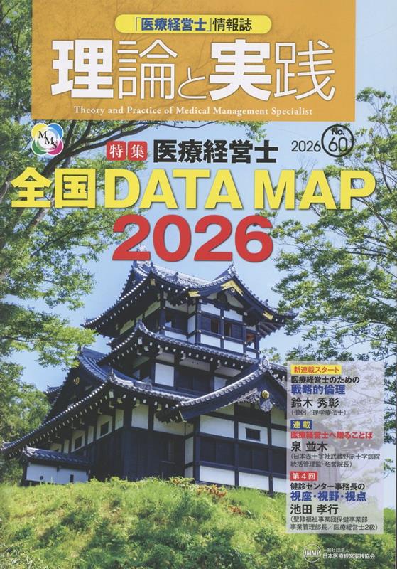 理論と実践 No.60(2026)
