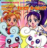 ふたりはプリキュアスプラッシュスター（3）