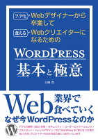 フツウのWebデザイナーから卒業して食えるWebクリエイターになるためのWORD