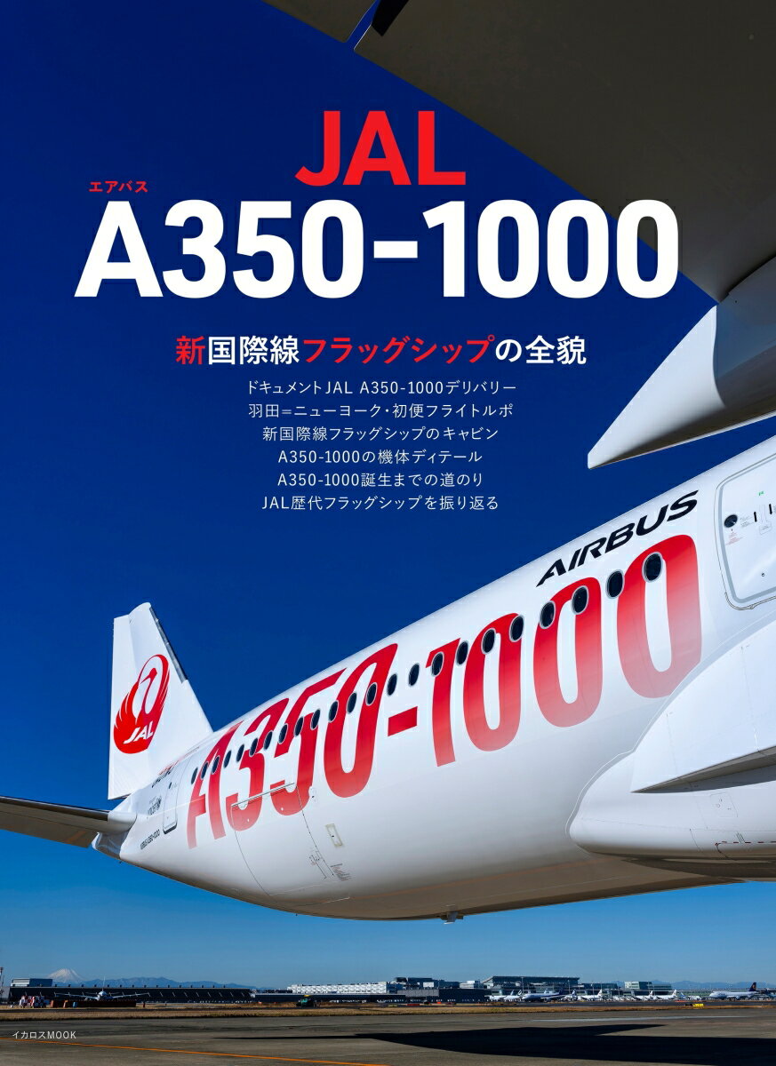 JAL エアバスA350-1000