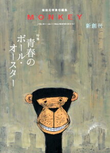 MONKEY（vol．1（FALL／WINT）